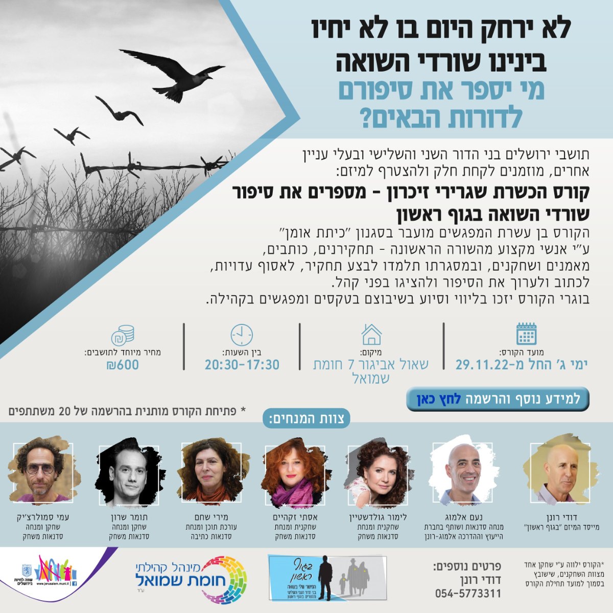 קורס "בגוף ראשון"