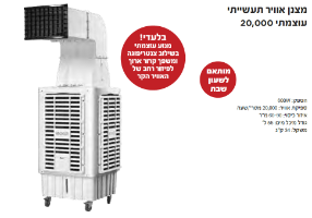 מצנן אוויר תעשייתי מדגם KR-20000-TYFUN