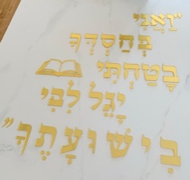 ואני בחסדך בטחתי