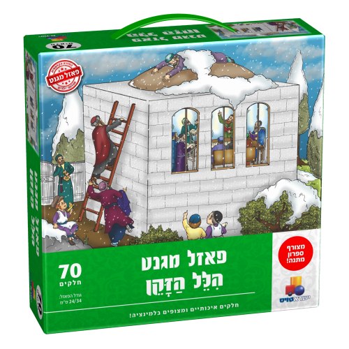 פאזל מגנט הלל הזקן