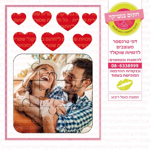 תמונת פאזל ריבוע