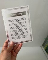ברכון סדר הדלקת נרות חנוכה-כסף