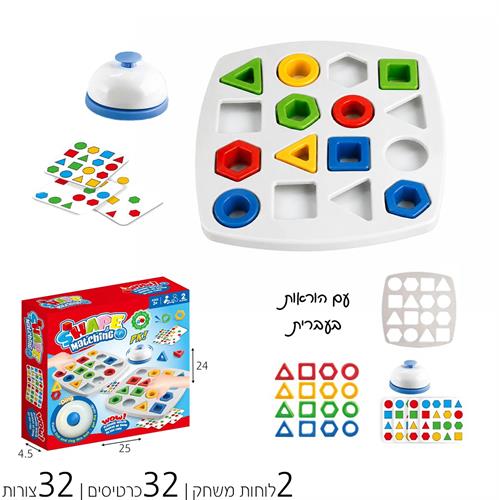 תחרות התאמת צורות בלוח זוגי גדול