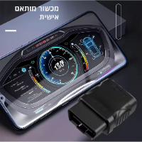 סורק תקלות  חכם לרכב עם אפליקציה OBDII