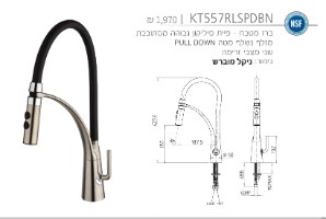 ברז מטבח kt557