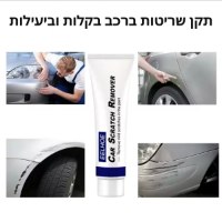 משחת-תיקון-שריטות-לרכב-2