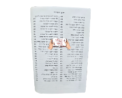 סידור כיס מעור אמיתי