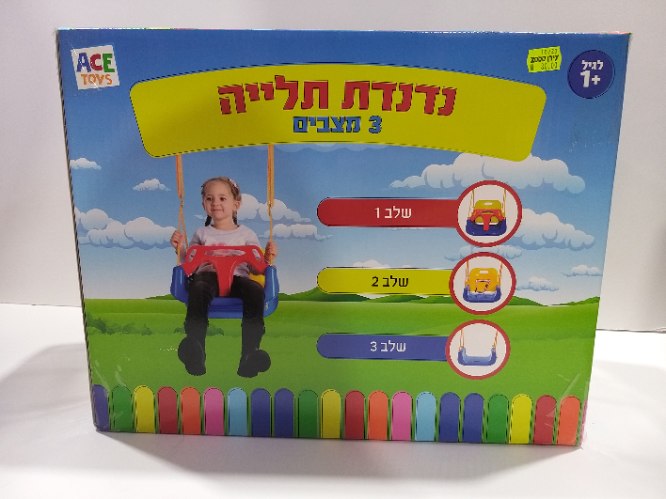 נדנדת תלייה