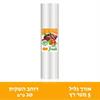 1 גלילים רוחב 20 על 5 מטר רץ - גלילי ניילון בכל הגדלים למכשירי איטום ואריזה בוואקום