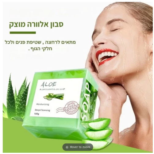 סבון אלוורה להרגעה ואיזון העור