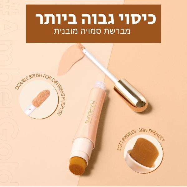 קונסילר-הבהרת-עור