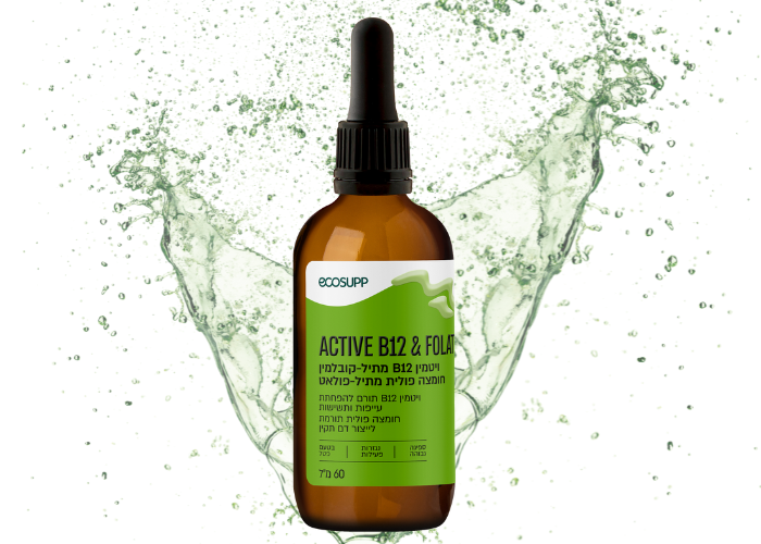 פורמולה משופרת | ACTIVE B12 & FOLATE	|אקוסאפ