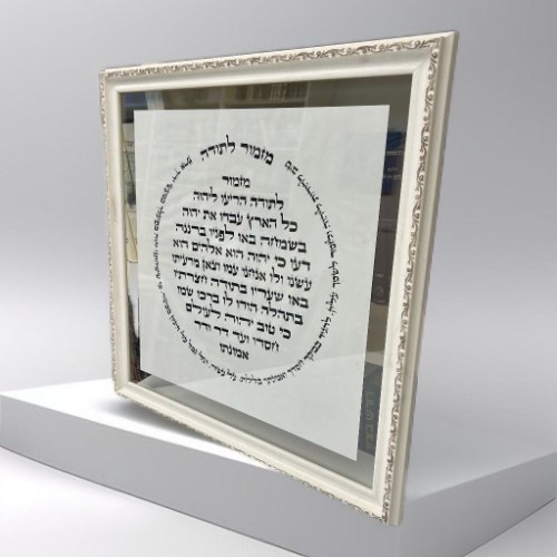 מזמור לתודה גדול