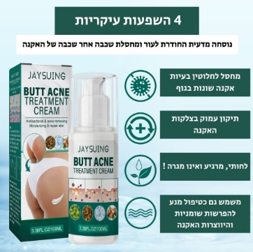 אריזת BodyClear קרם לאקנה