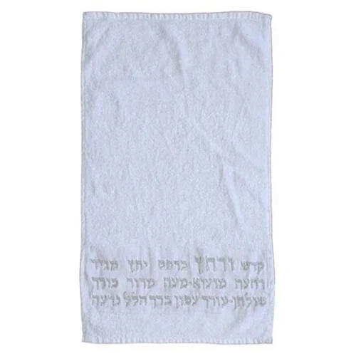 מגבת ידיים רקמה "קדש ורחץ" - כסף