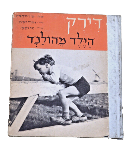דירק הילד מהולנד, אסטריד לינדגרן, לאה גולדברג, ספר צילומים לילדים וינטאג', ישראל, 1970