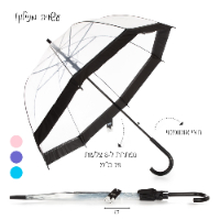 מטריה פעמון שקופה פס צבעוני - WIN 78474