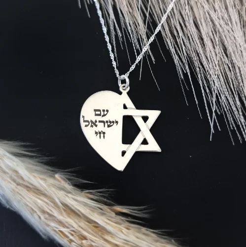 שרשרת לב עם חריטה בשילוב מגן דוד