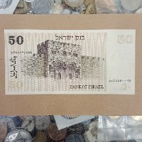 שטר 50 חמישים שקל, בנק ישראל- שנת 1978, דוד בן גוריון
