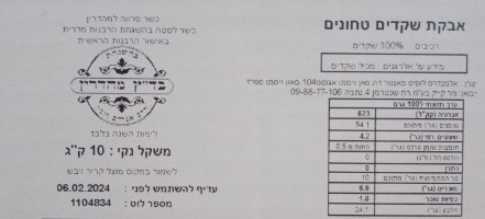 1 קילו אבקת שקדים מולבנים- טחינה דקה מעולה למקרונים