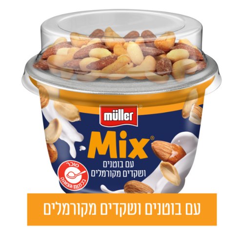 מולר מיקס שקדים ובוטנים בקרמל