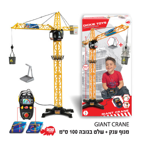 מנוף ענק +שלט בגובה 1.00מטר