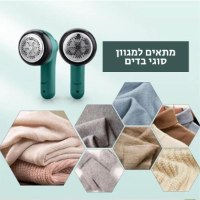 הסרת-גולגולים-מסריגים-וחולצות