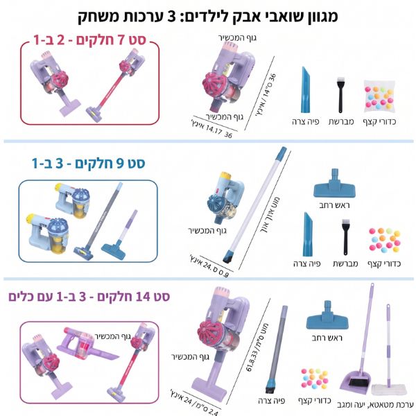 שואב-אבק-צעצוע-לילדים-מתנות
