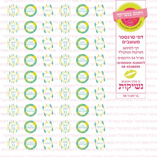 בר מצווה נשיקות 06 אישי- טרנספר