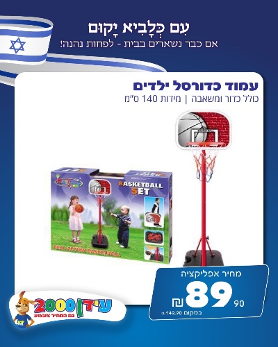 עמוד כדורסל לילדים