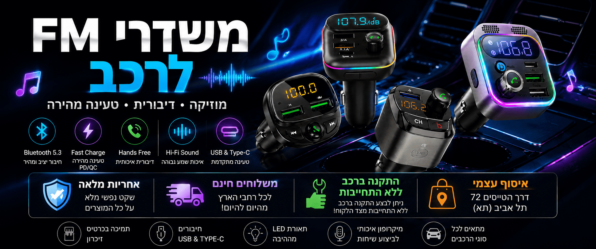 משדרי FM ודיבוריות לרכב | Bluetooth - DEALBUY