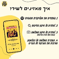 פאזל בלוק עגול עם תמונה ושיר