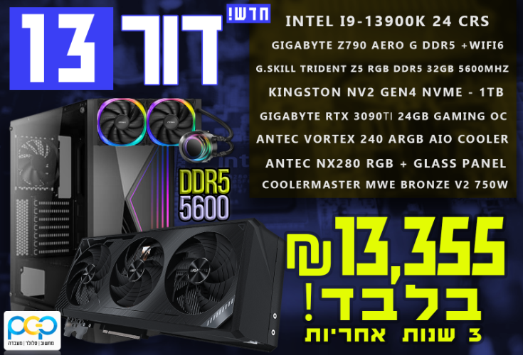 מחשב גיימינג - i9-13900K, 32GB DDR5, RTX3090TI 24GB, 1TB SSD