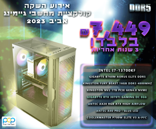 מחשב גיימינג - I7-13700KF , 16GB DDR5 4800MHz , RTX 3070Ti GAMING OC 8GB  , AX20 , 1TB SSD