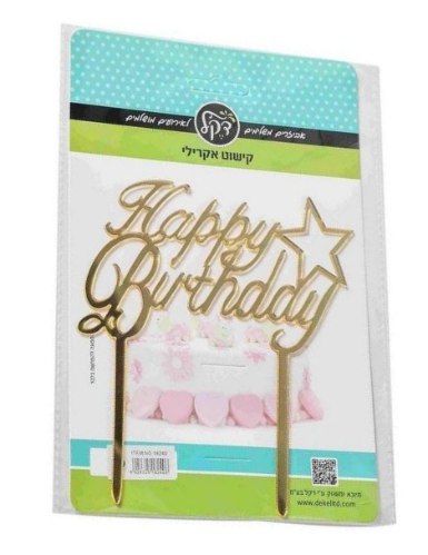טופר אקרילי לעוגה Happy Birthday- כוכב זהב