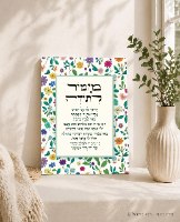 מזמור לתודה פרחי שמחה