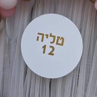 עמדת צילום מפוארת לבת מצווה