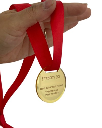 20 מדליות פרספקס זהב מראה עם חריטה זהה-ניתן להגדיל כמות