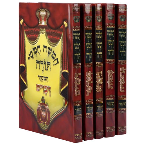 חומש באר שמואל כרכים בודדים