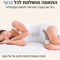 כרית-תמיכה-לברכיים-ארגונומית