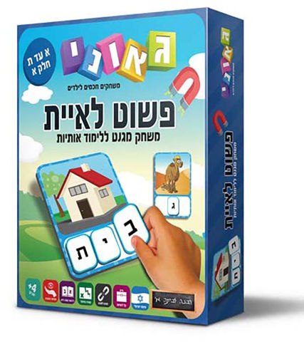 פשוט לאיית - חלק א'