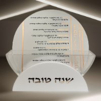 מעמד פרספקס עגול עם 6 ברכות לראש השנה