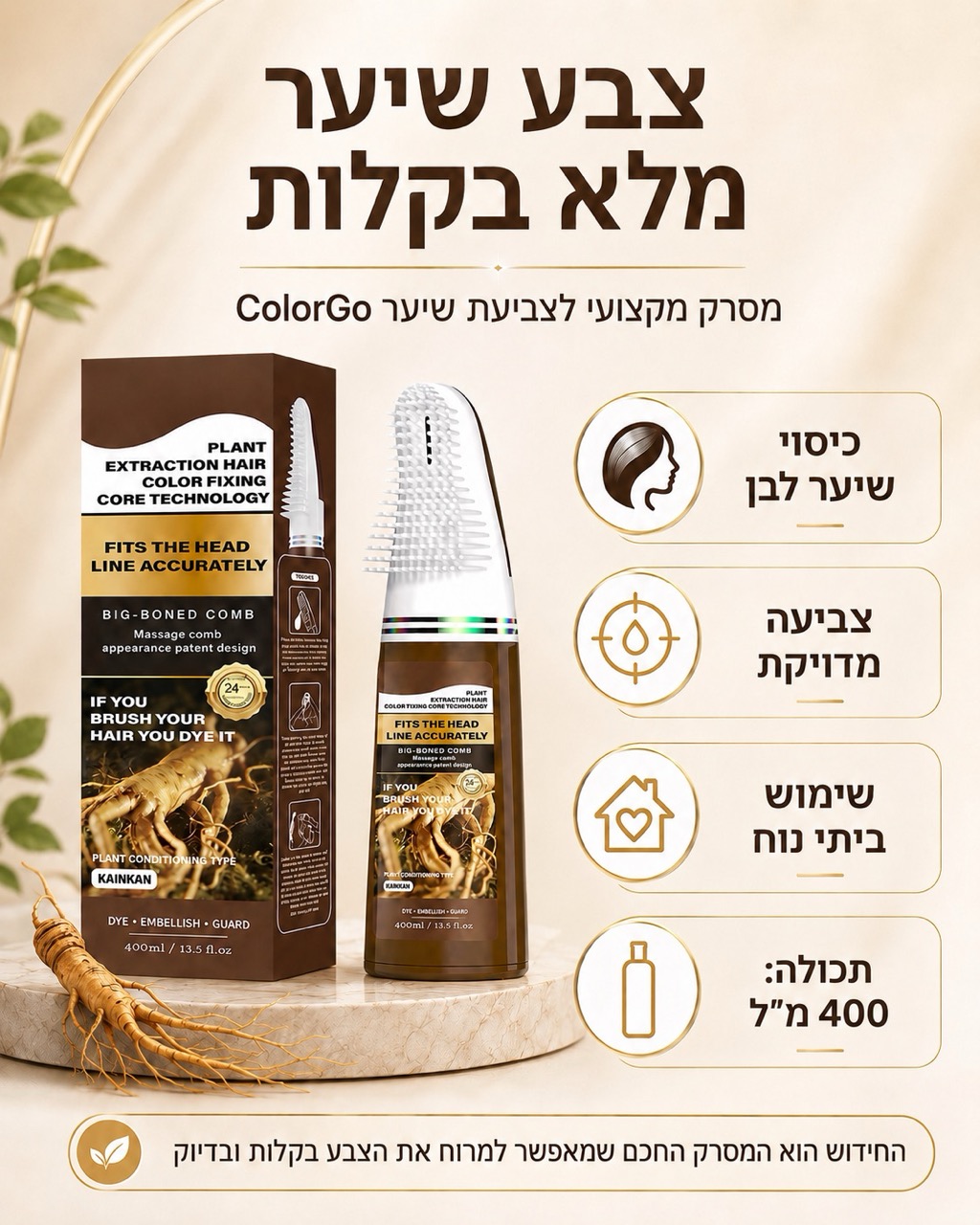 ColorGo צבע לשיער עם ראש מסרק מובנה