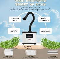 שואב אבק רצפתי “סמארט” – למניקור ופדיקור - הדור החדש - שחור
