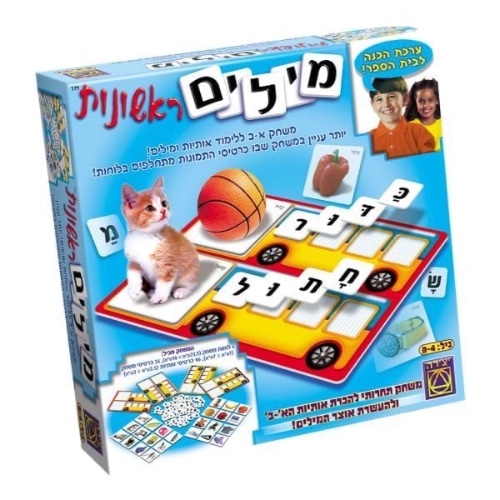 מילים ראשונות שלי