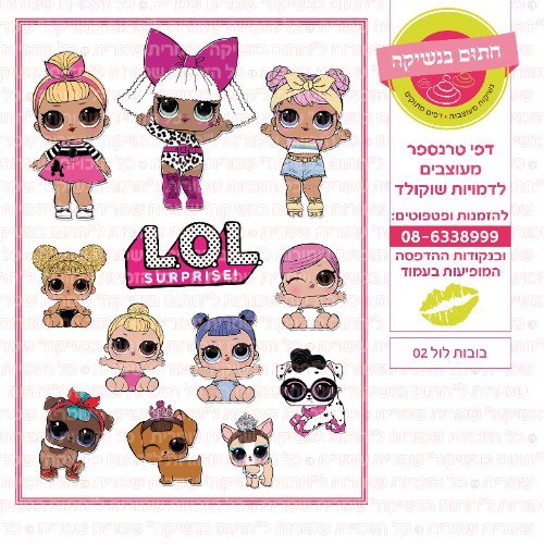 בובות לול 02