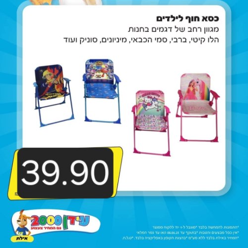 כיסא מתקפל מגוון