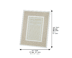 ברכת הבית מזכוכית
