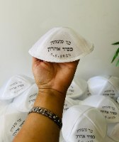 20 כיפות סאטן לבנות-הדפסה אישית-לבר מצווה (ניתן להגדיל כמות)