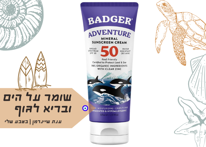 קרם הגנה badger|הגנה מחוזקת 50 spf